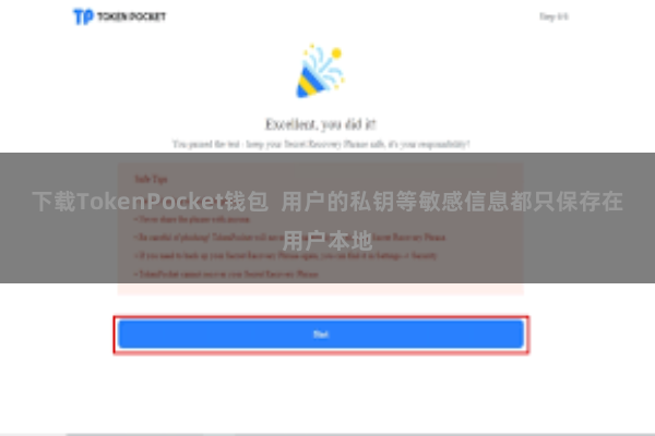 下载TokenPocket钱包  用户的私钥等敏感信息都只保存在用户本地